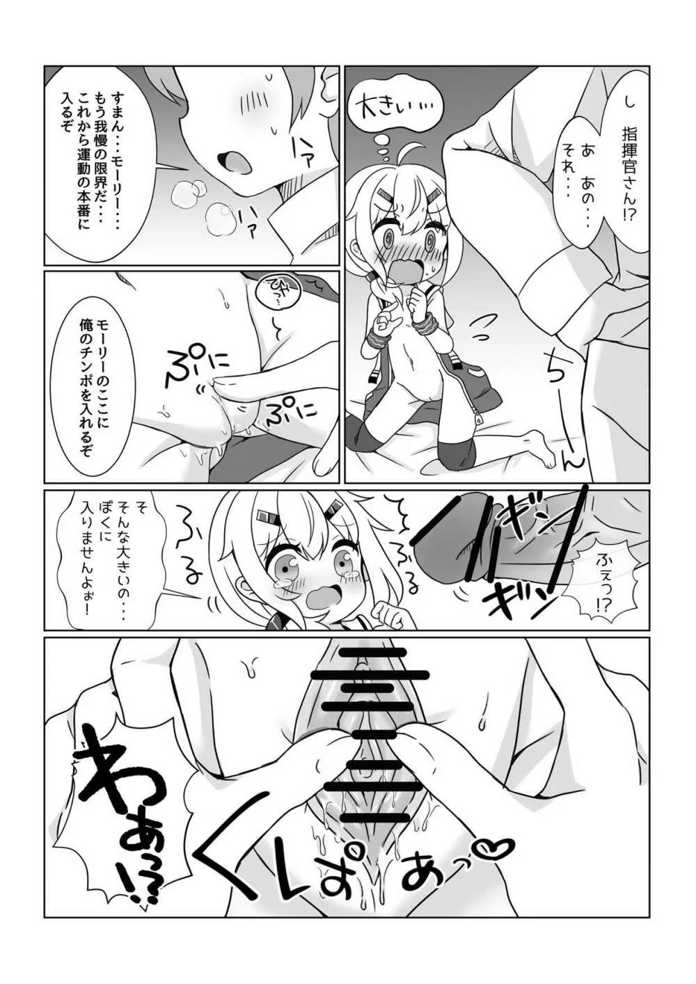 モーリーちゃんといっしょにうんどう！ Page.12