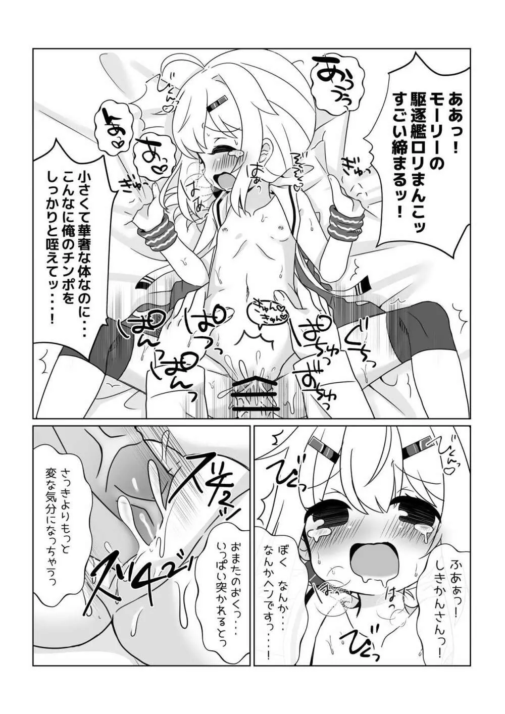 モーリーちゃんといっしょにうんどう！ Page.18