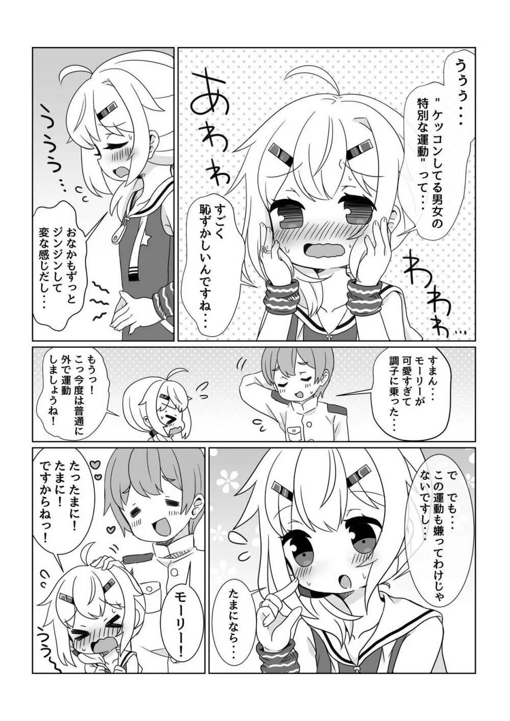 モーリーちゃんといっしょにうんどう！ Page.21