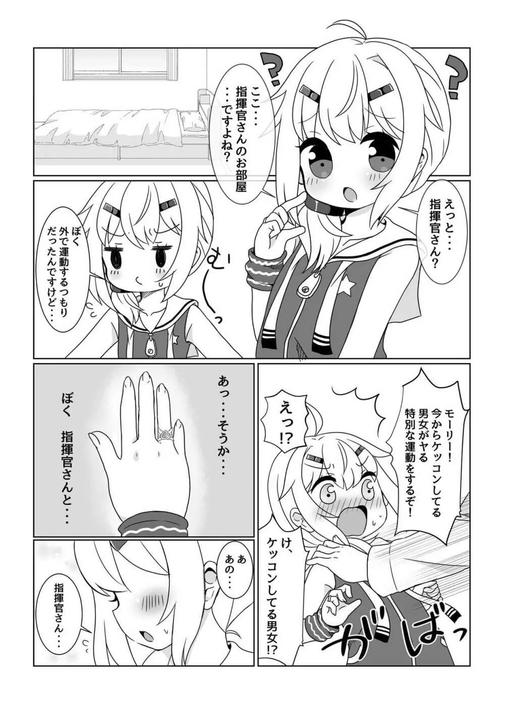 モーリーちゃんといっしょにうんどう！ Page.5