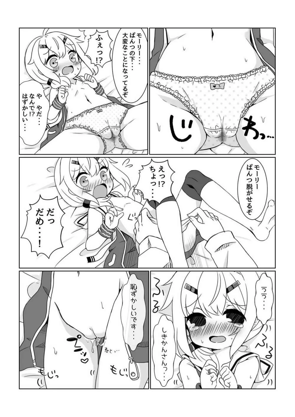 モーリーちゃんといっしょにうんどう！ Page.9