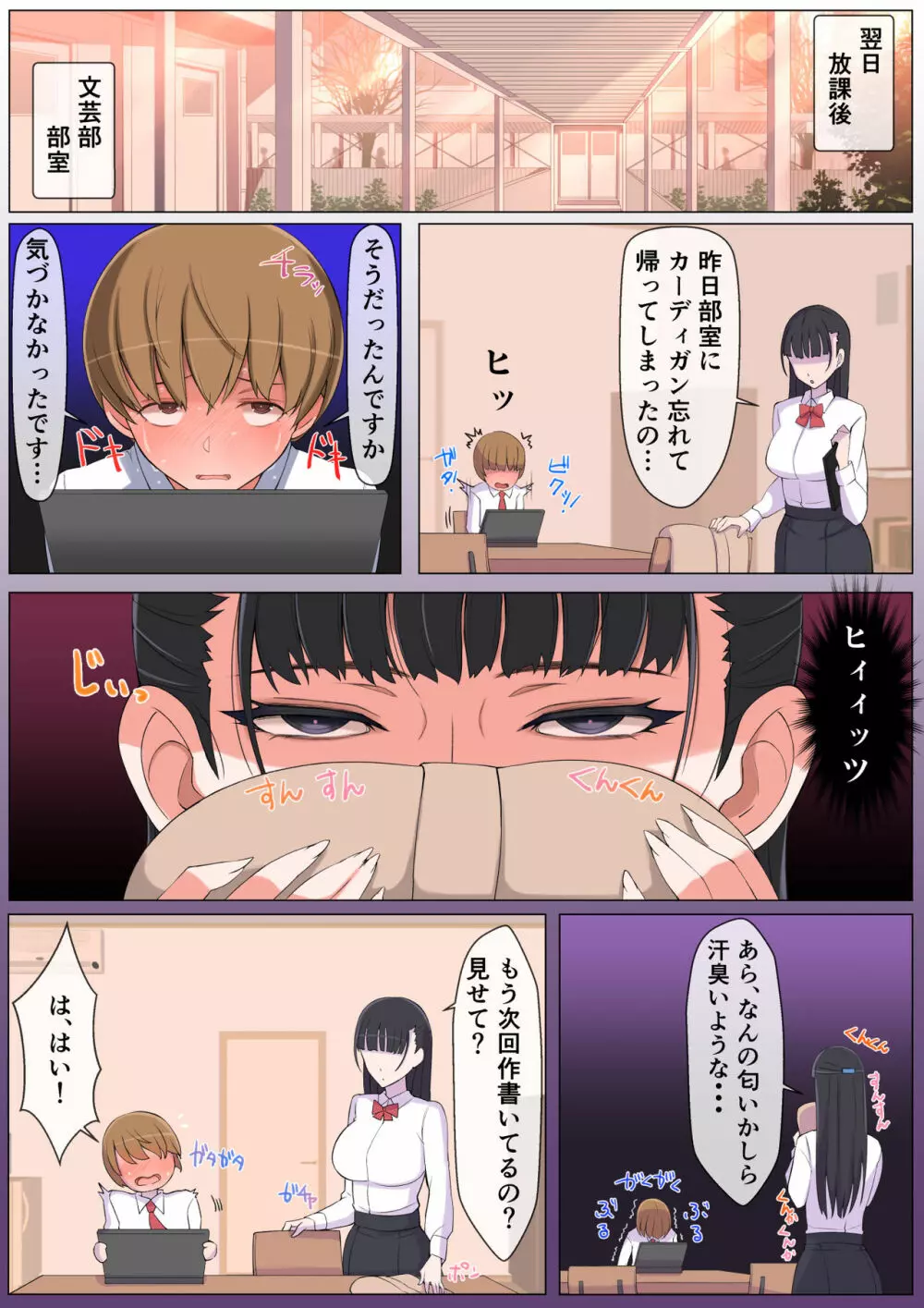 ハルくんと雪奈センパイ Page.14