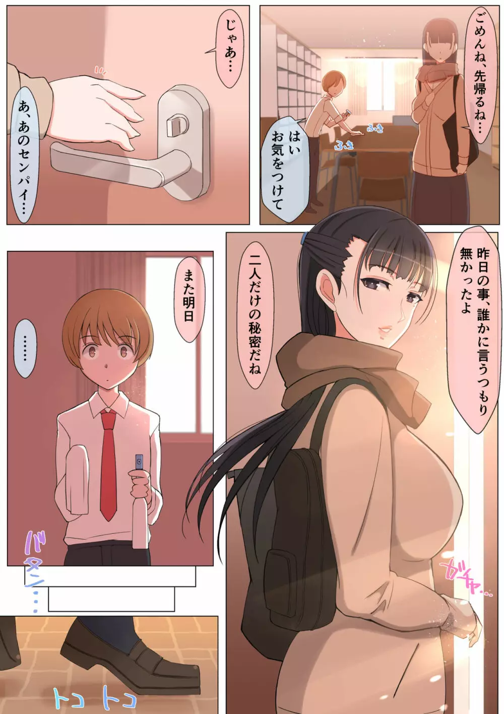 ハルくんと雪奈センパイ Page.26