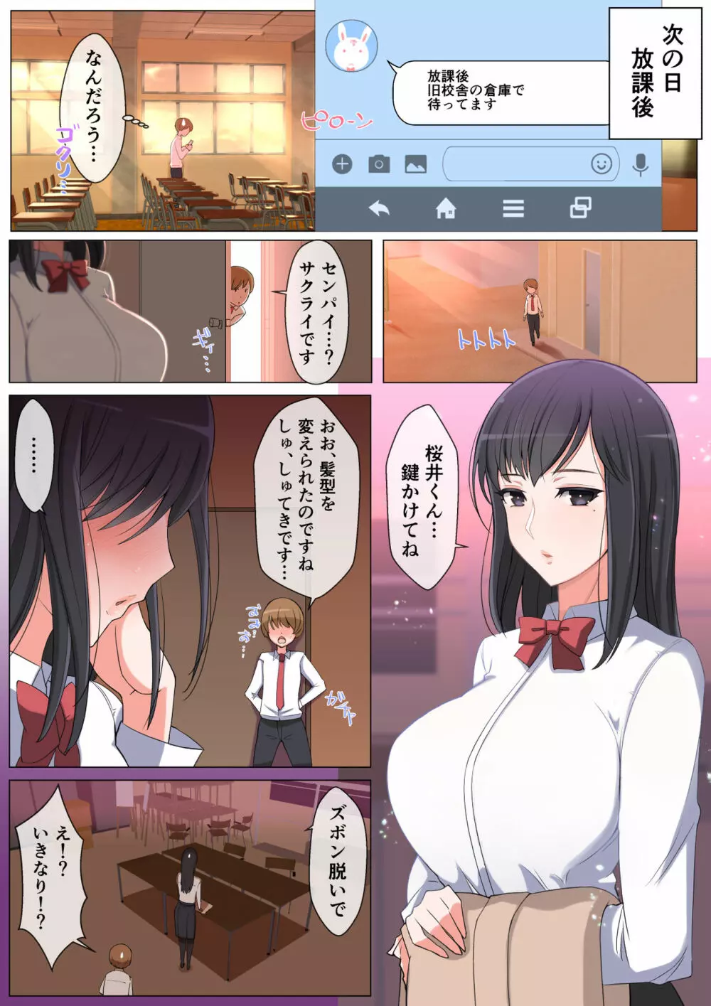 ハルくんと雪奈センパイ Page.31