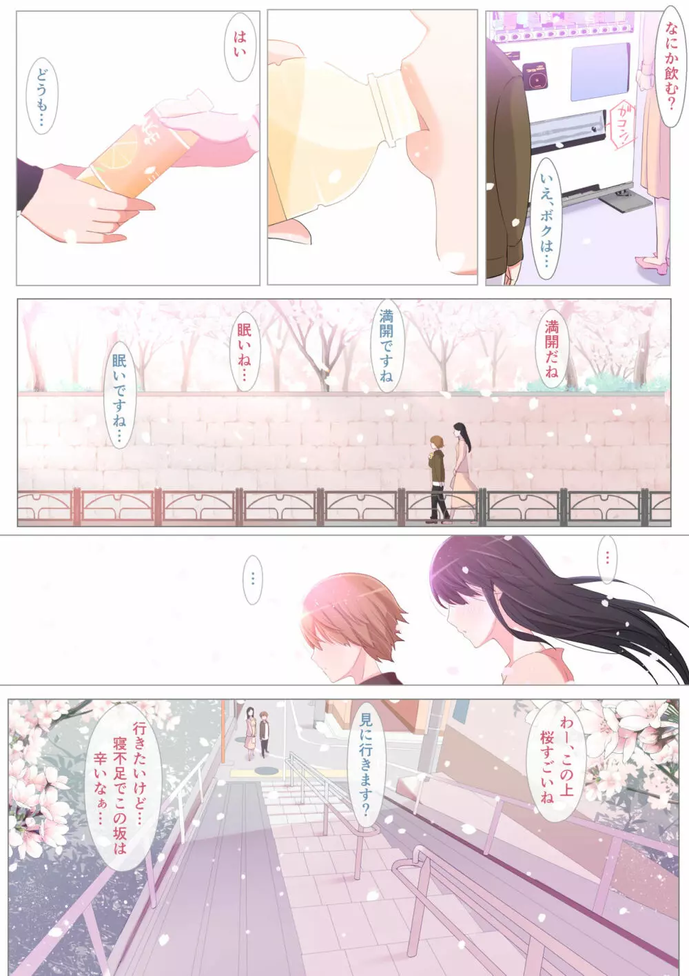 ハルくんと雪奈センパイ Page.73