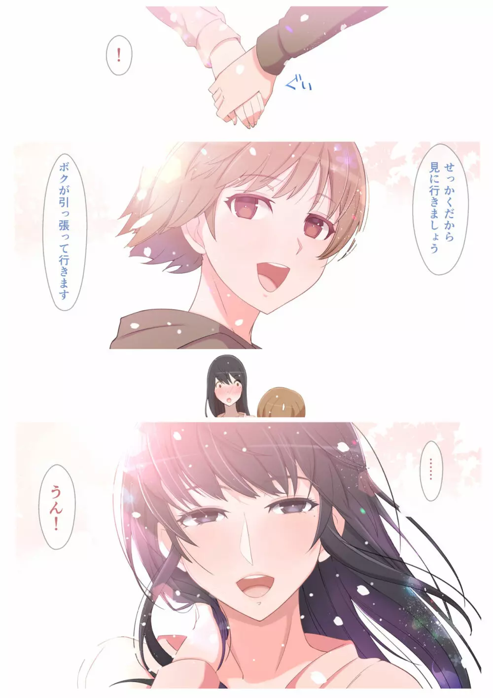 ハルくんと雪奈センパイ Page.74