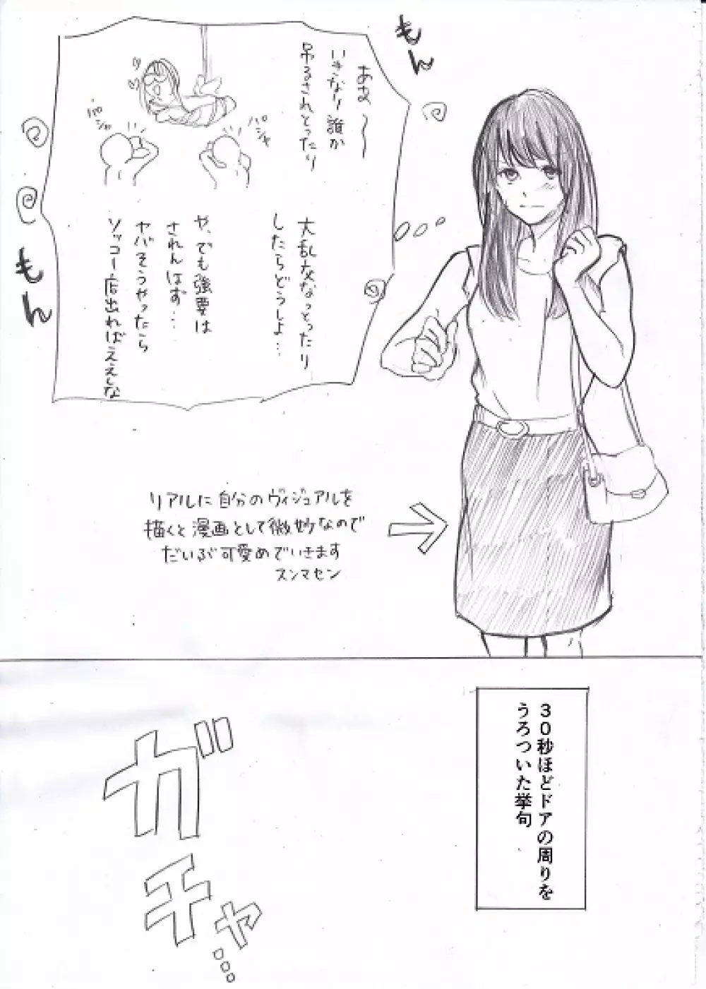 女子大生がハプニングバーに行ってみた① Page.3