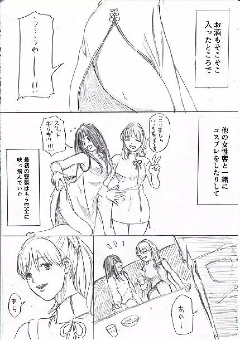 女子大生がハプニングバーに行ってみた① Page.7
