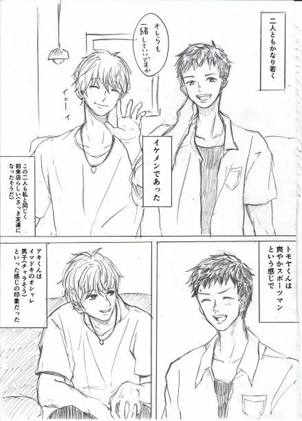 女子大生がハプニングバーに行ってみた① Page.8