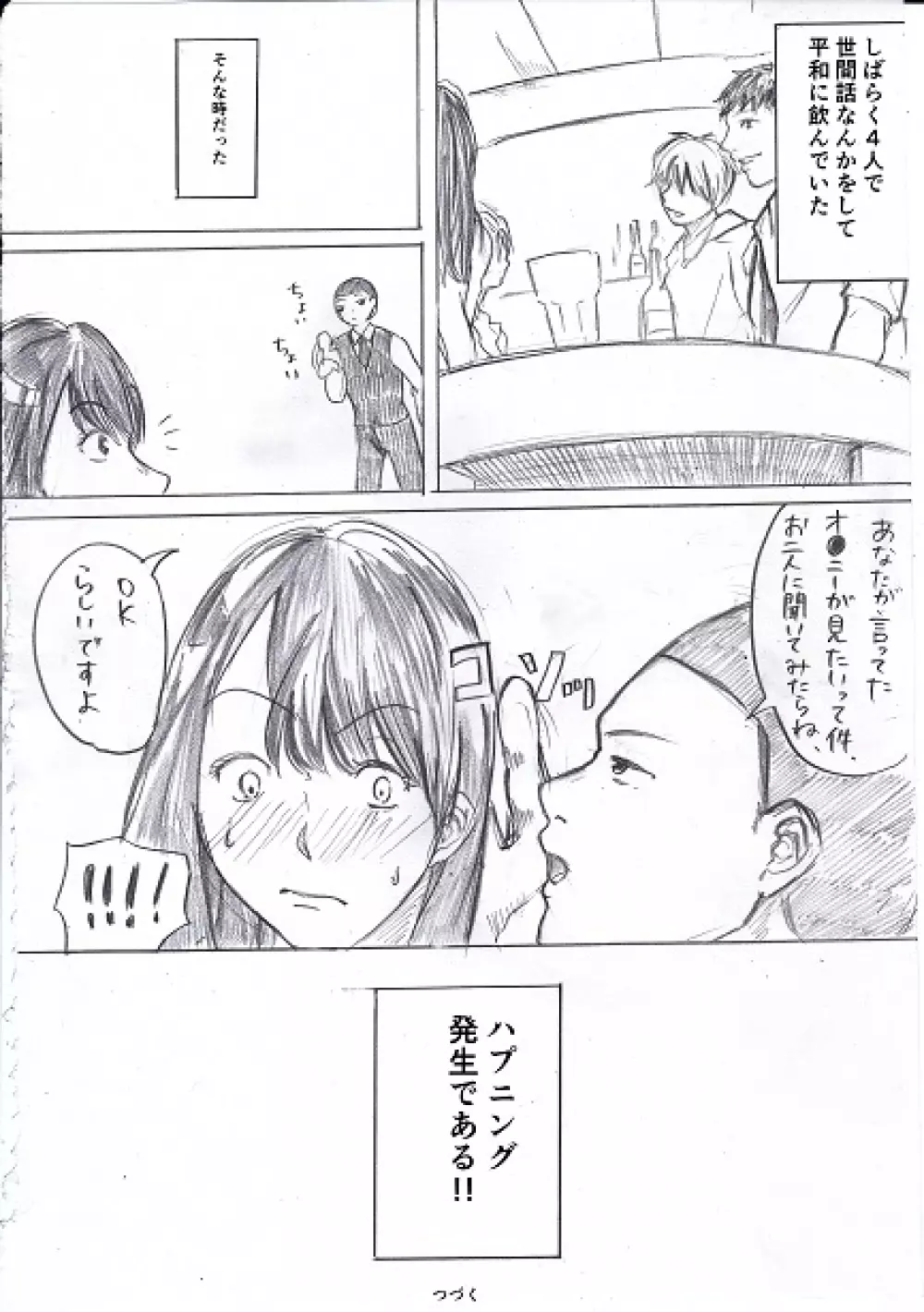 女子大生がハプニングバーに行ってみた① Page.9