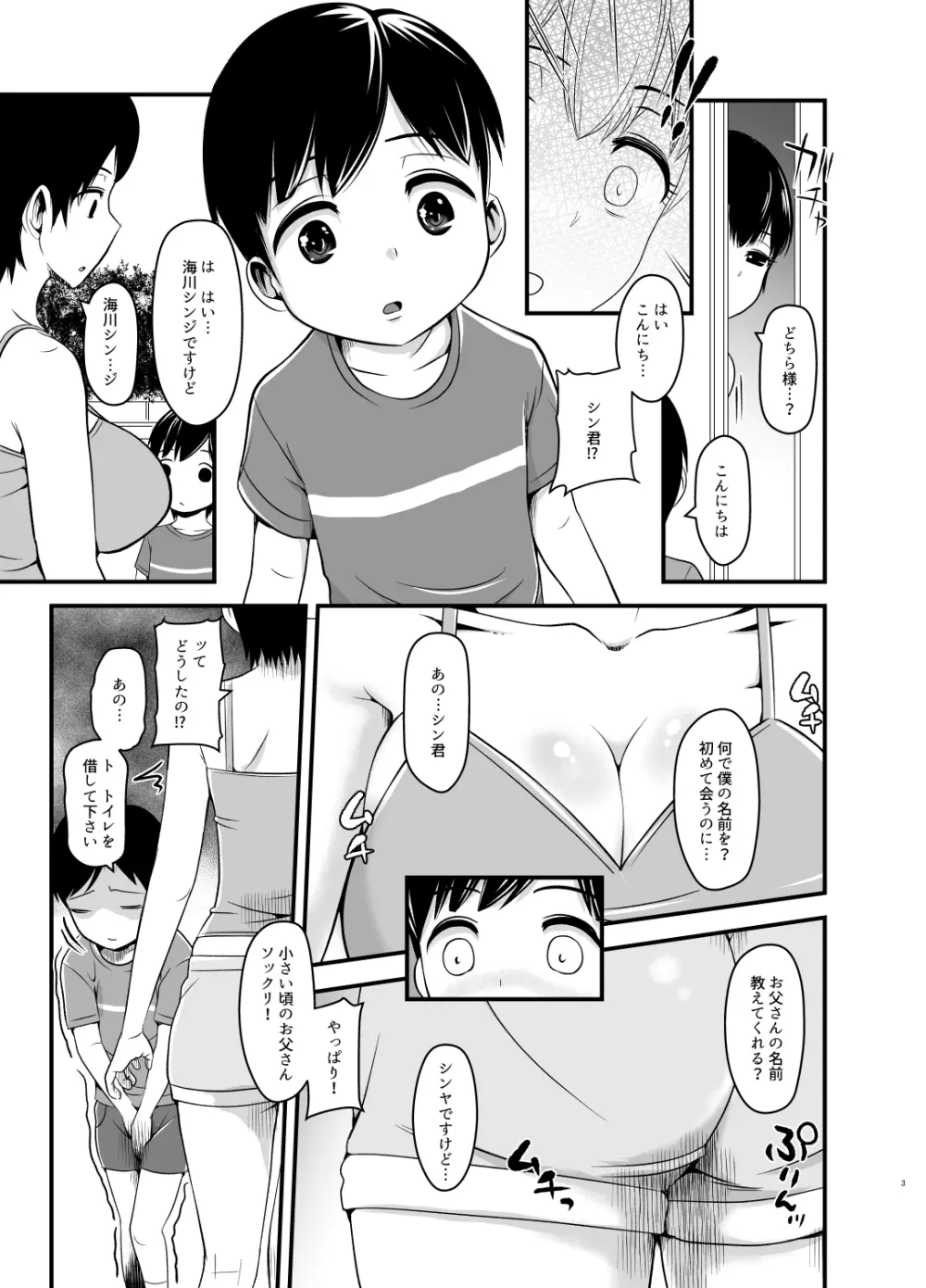 娘の彼氏でアイツの息子 Page.3