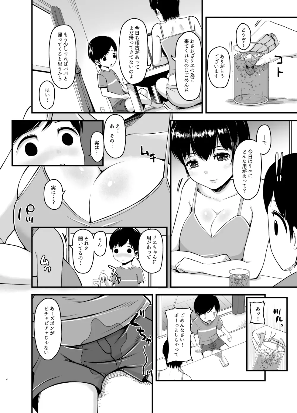 娘の彼氏でアイツの息子 Page.4