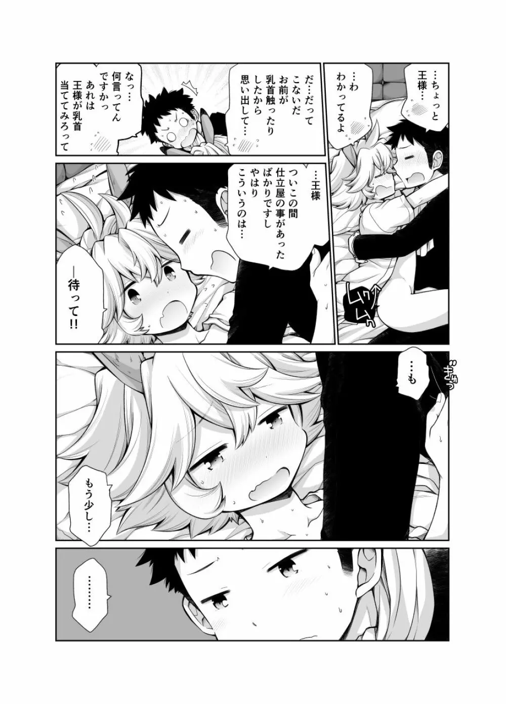 王様ぁ!! Page.14