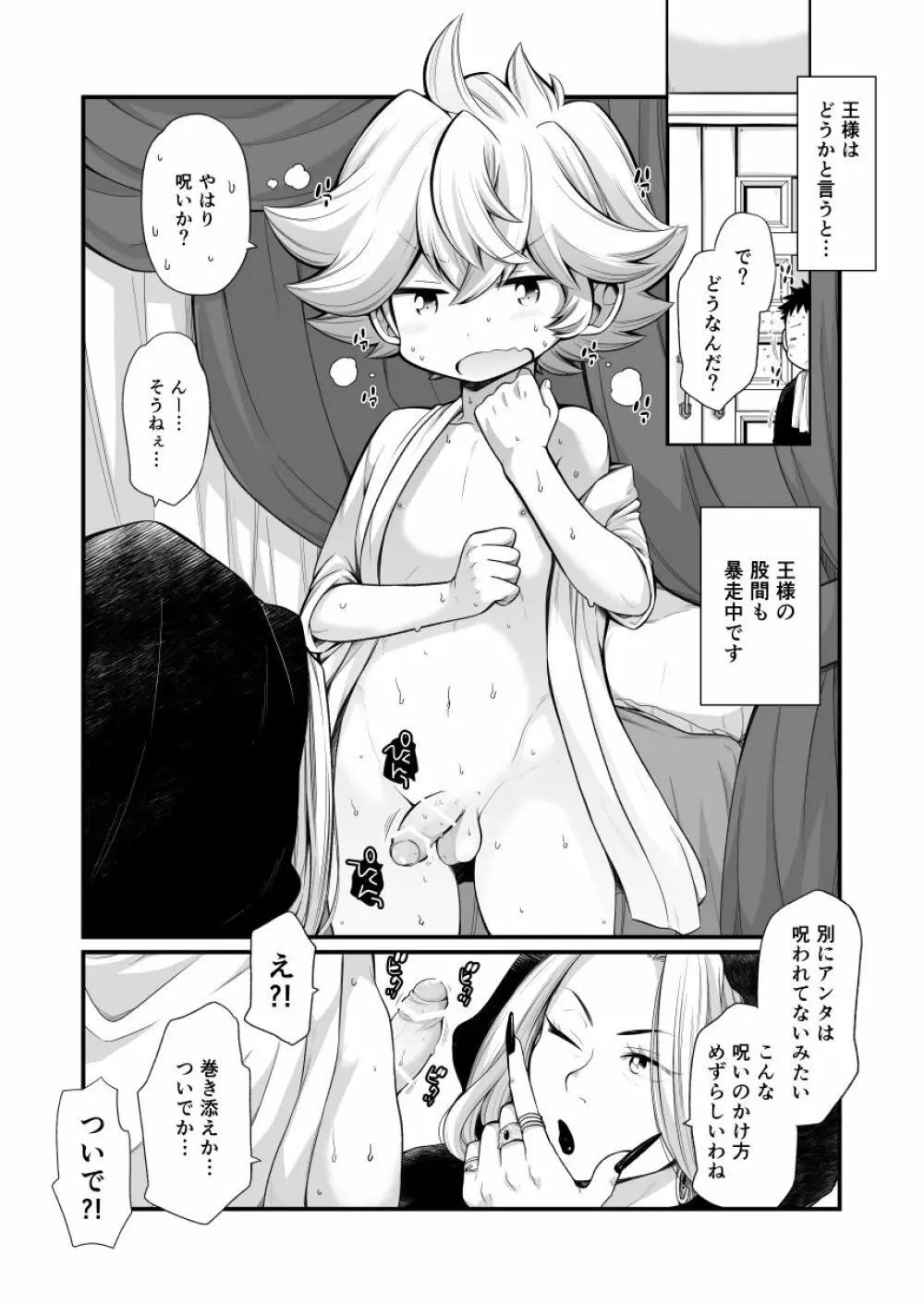 王様ぁ!! Page.20