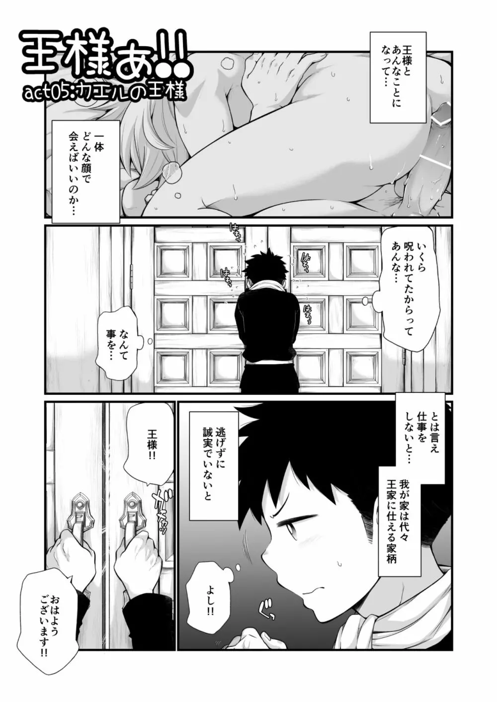 王様ぁ!! Page.34