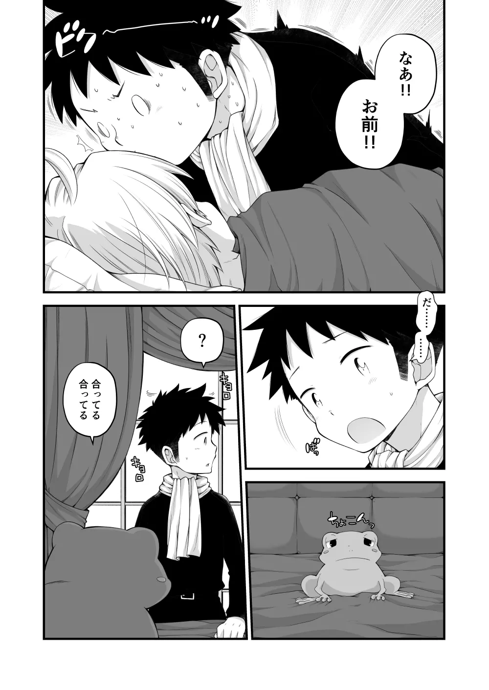 王様ぁ!! Page.44