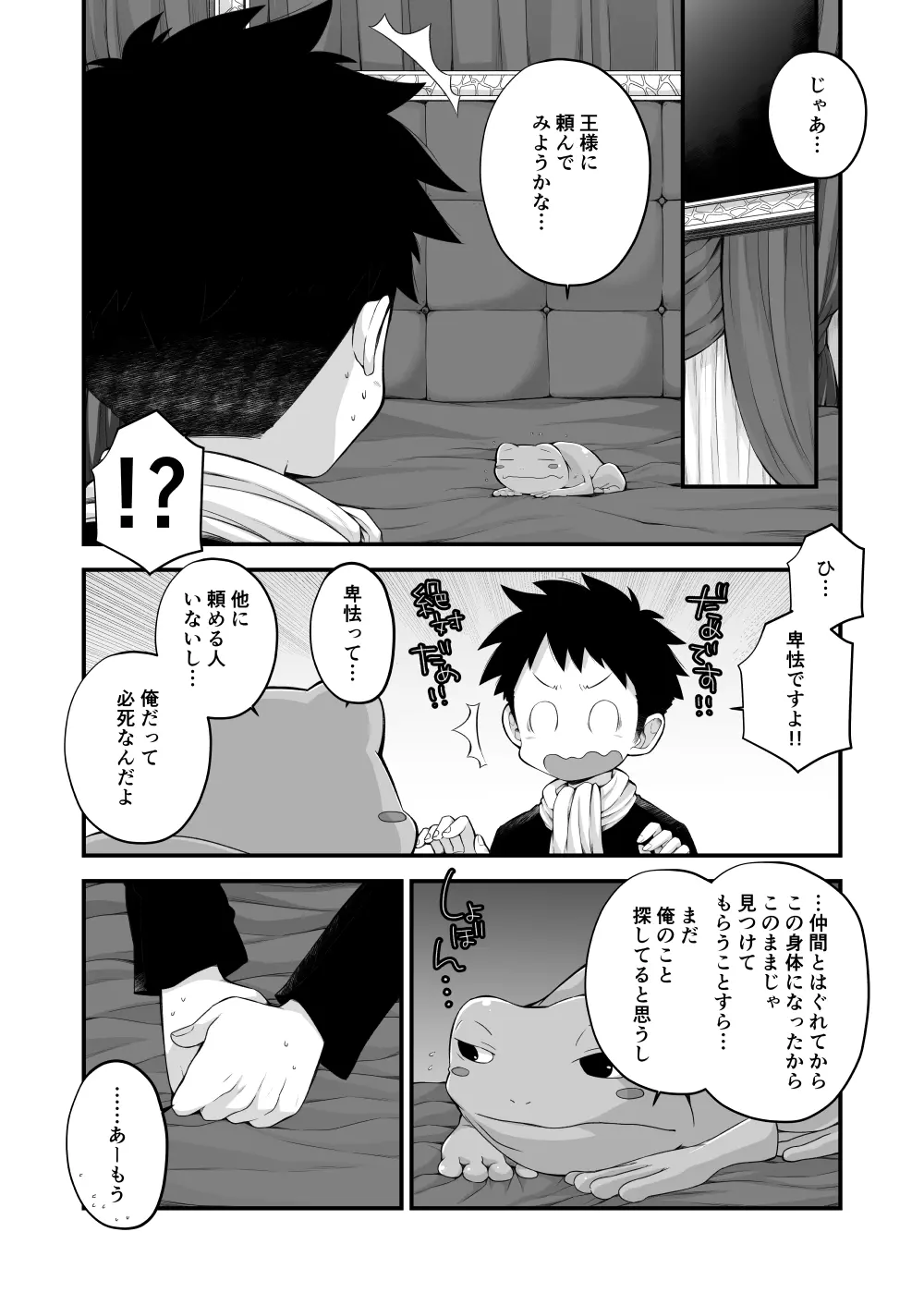 王様ぁ!! Page.47