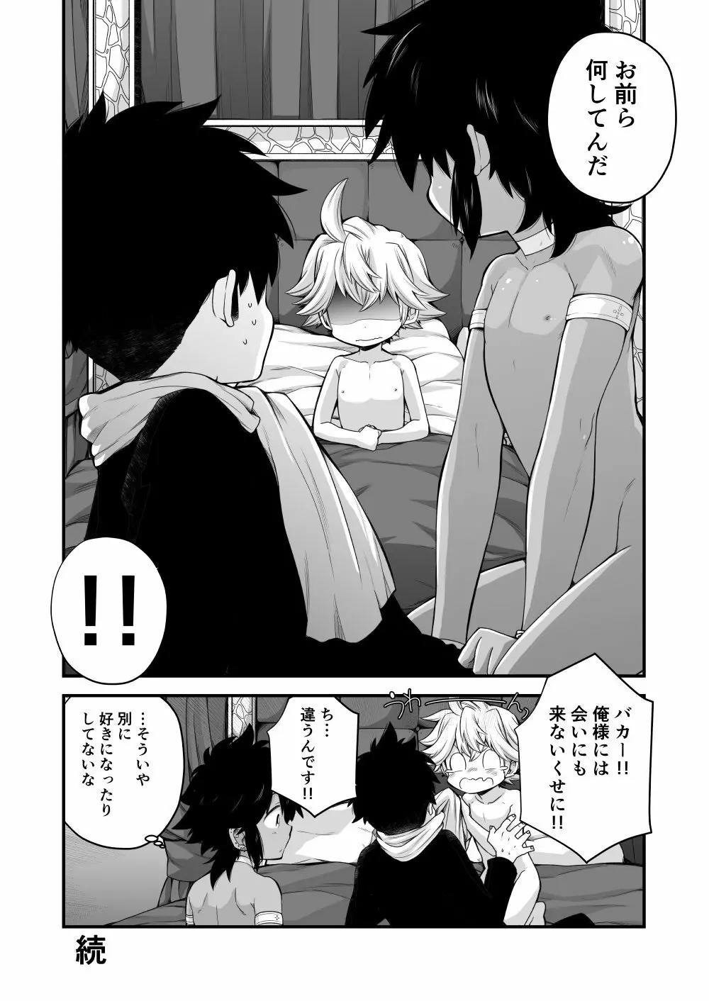 王様ぁ!! Page.50