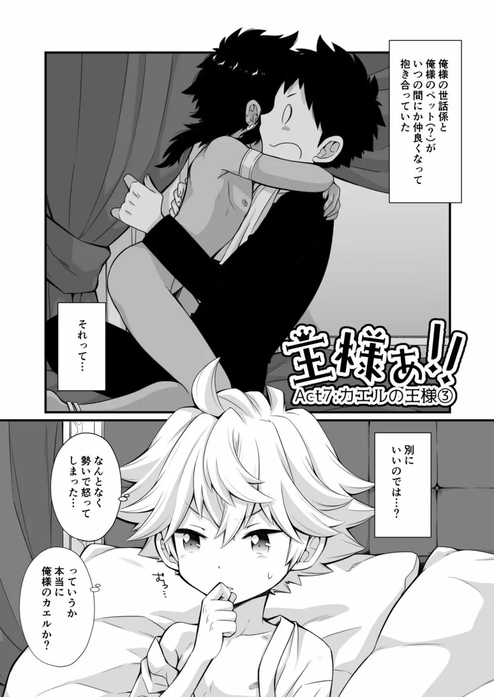 王様ぁ!! Page.51