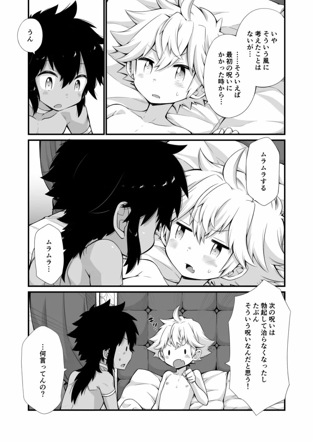 王様ぁ!! Page.55