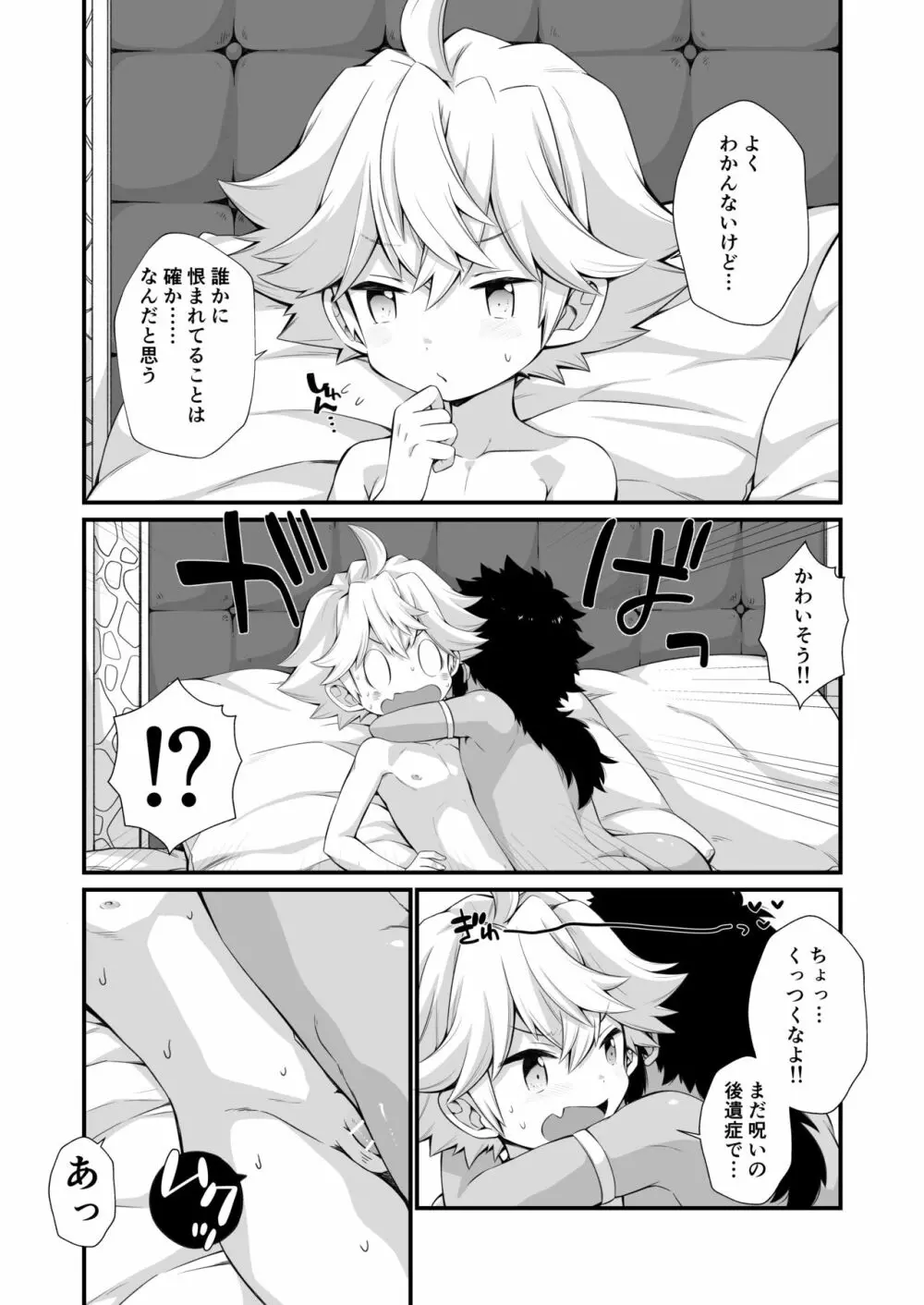 王様ぁ!! Page.56