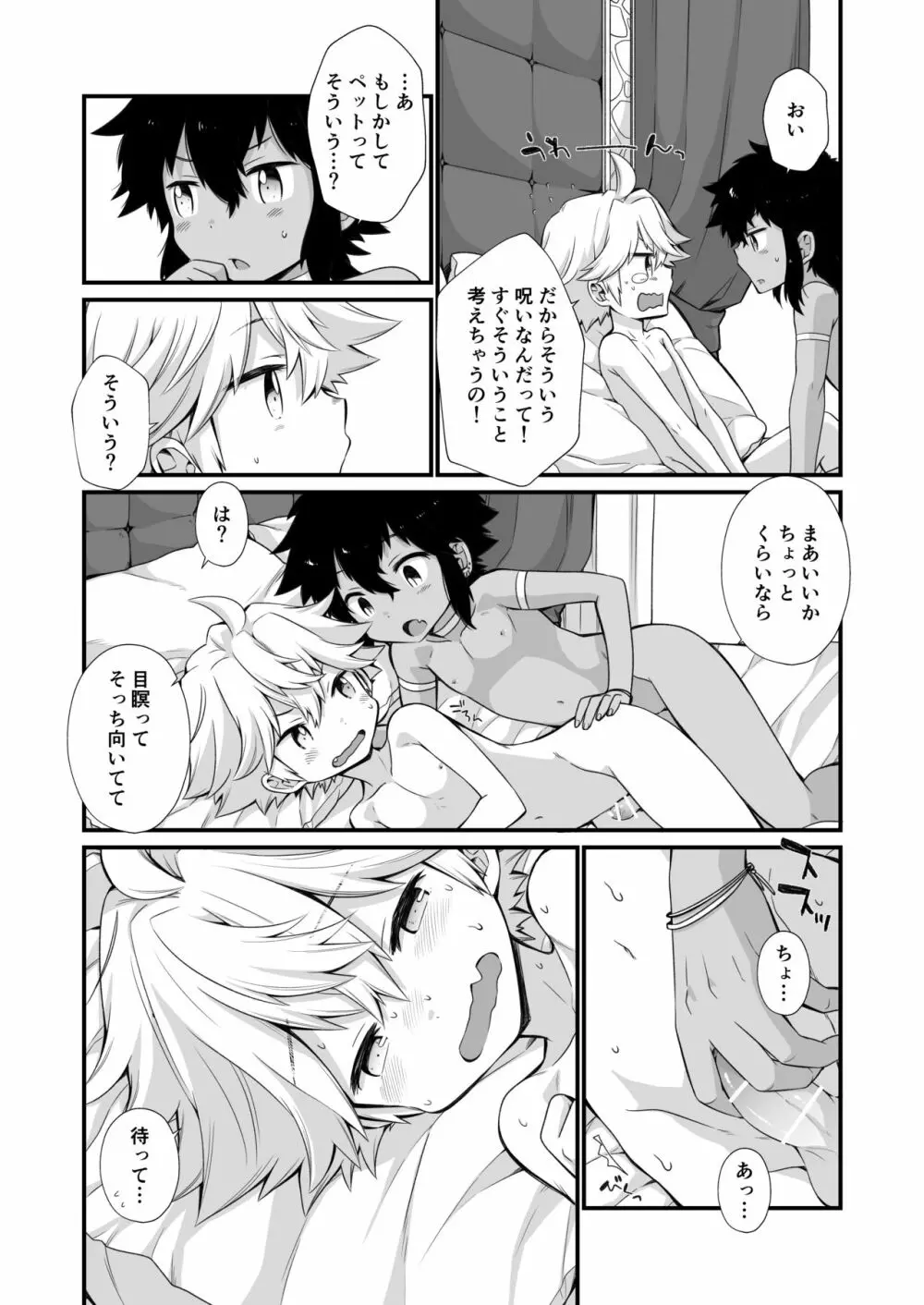 王様ぁ!! Page.57