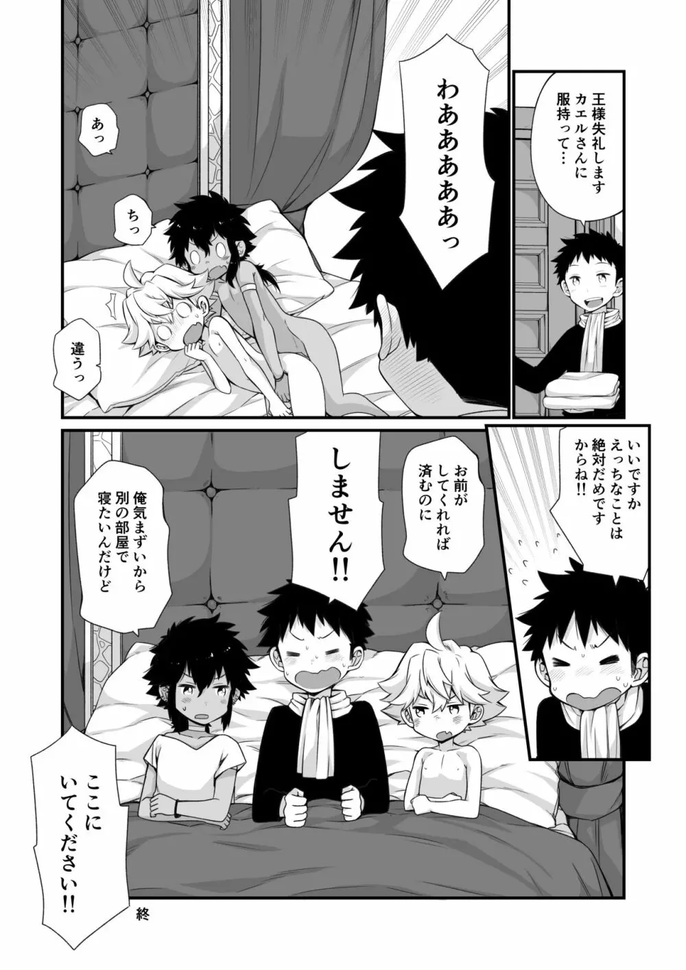 王様ぁ!! Page.58