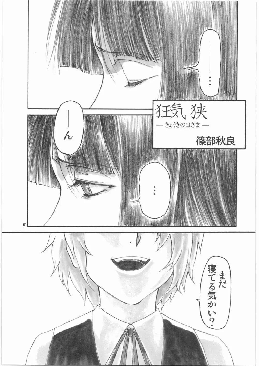 Angel's stroke 30 黄泉禁断 Page.2