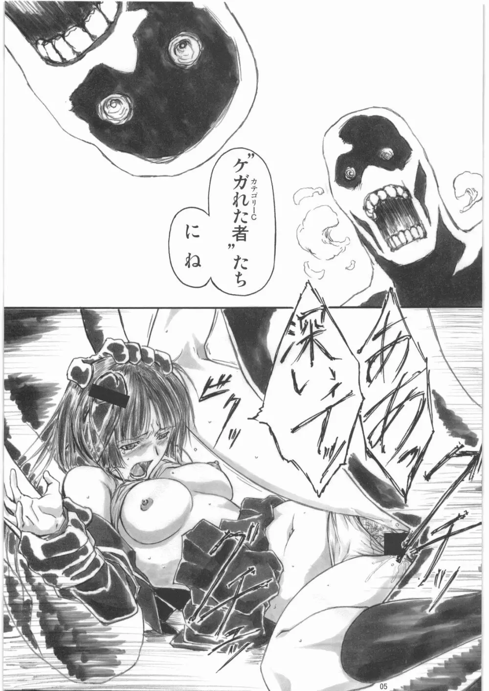 Angel's stroke 30 黄泉禁断 Page.6