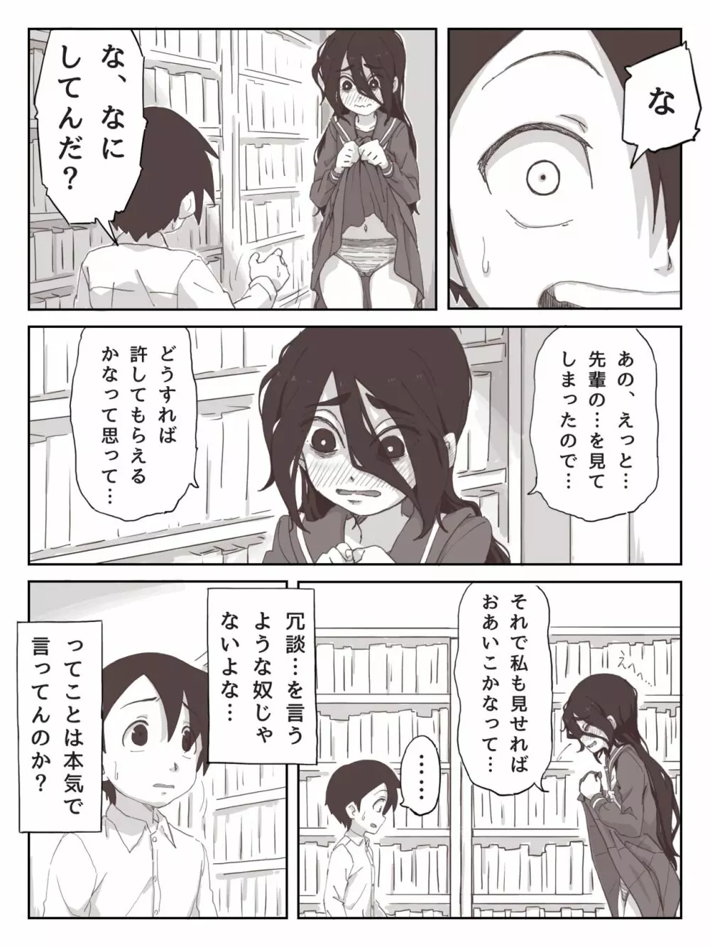 せんぱいっ、手に射精してください！ Page.11