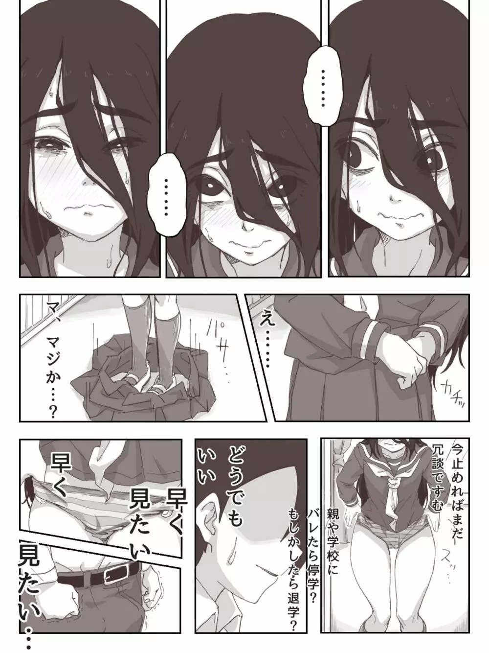 せんぱいっ、手に射精してください！ Page.13