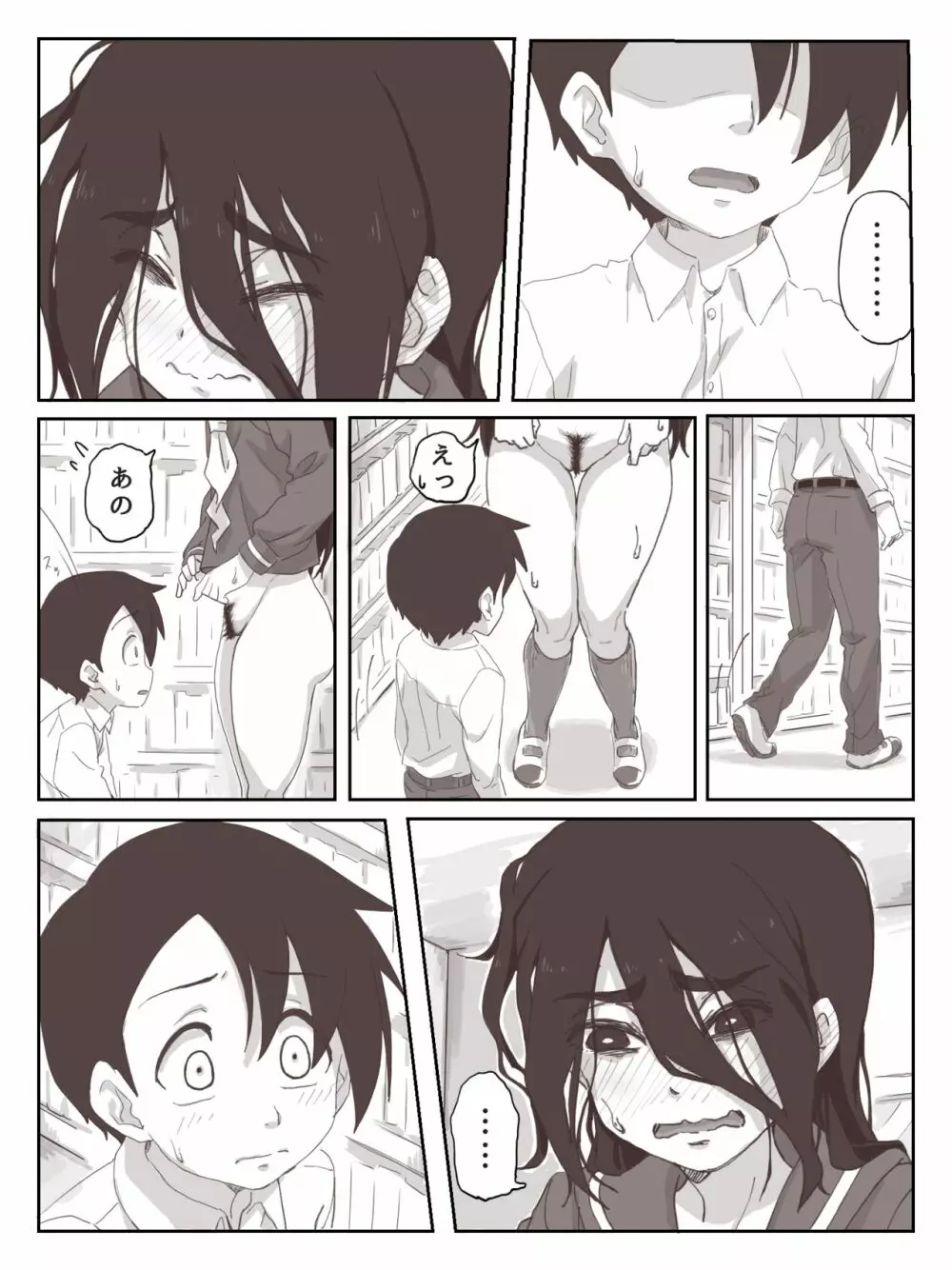 せんぱいっ、手に射精してください！ Page.15