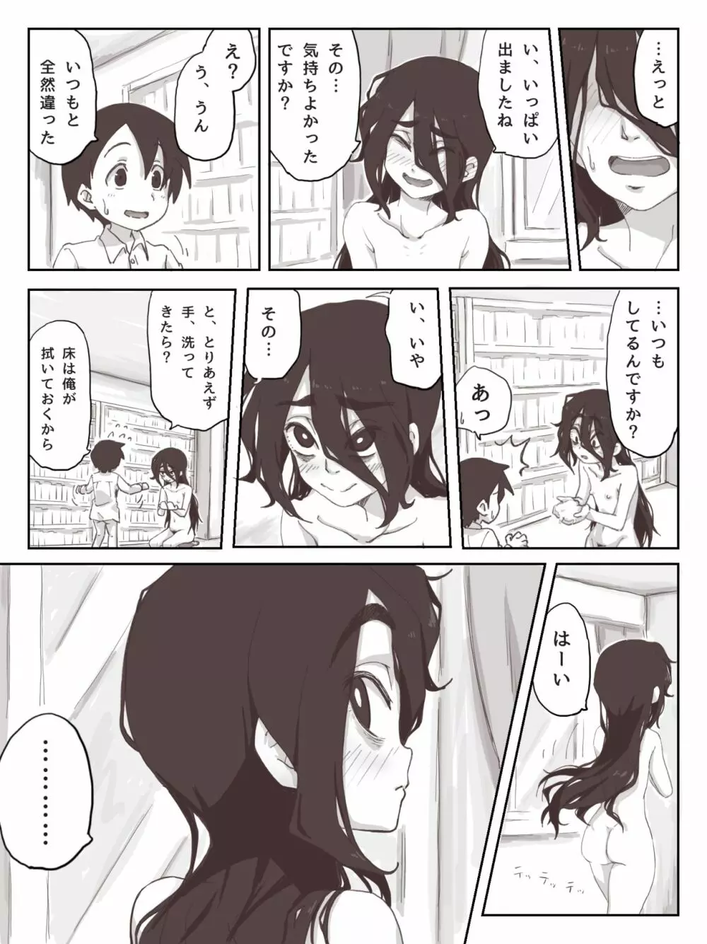 せんぱいっ、手に射精してください！ Page.35