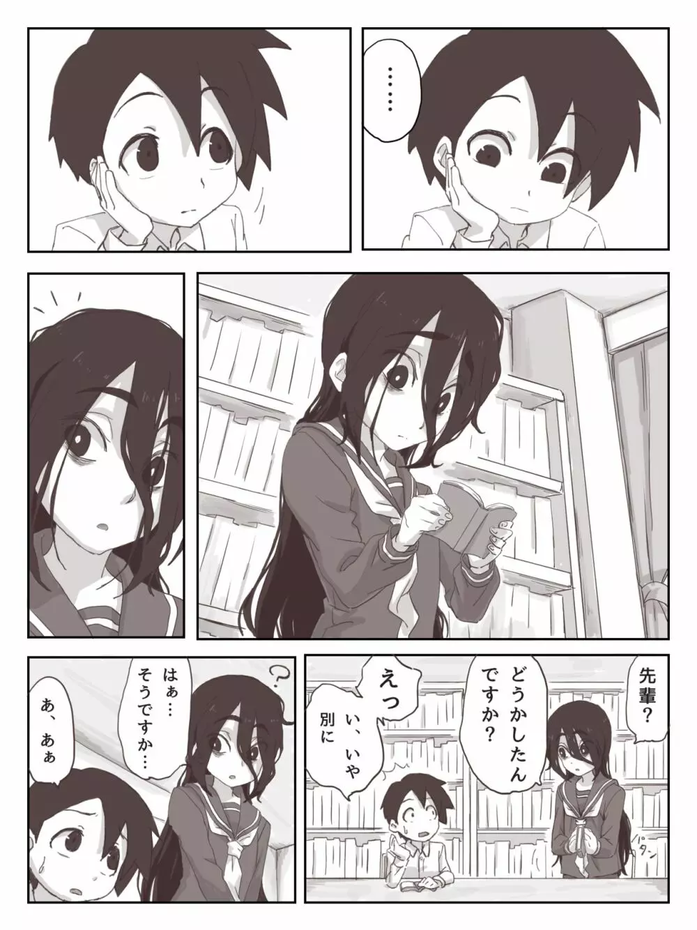 せんぱいっ、手に射精してください！ Page.4