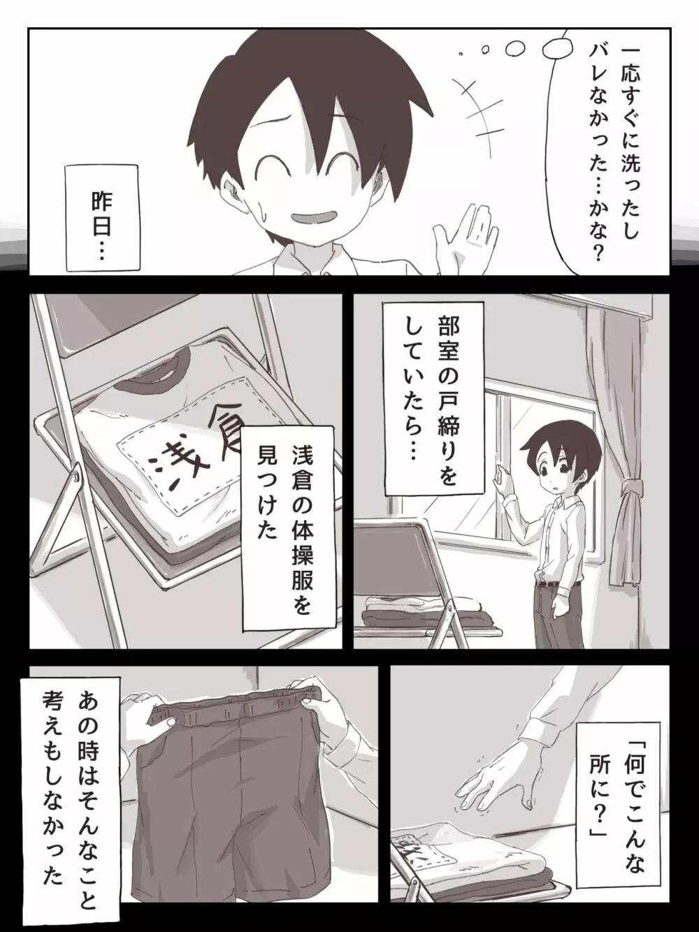 せんぱいっ、手に射精してください！ Page.6