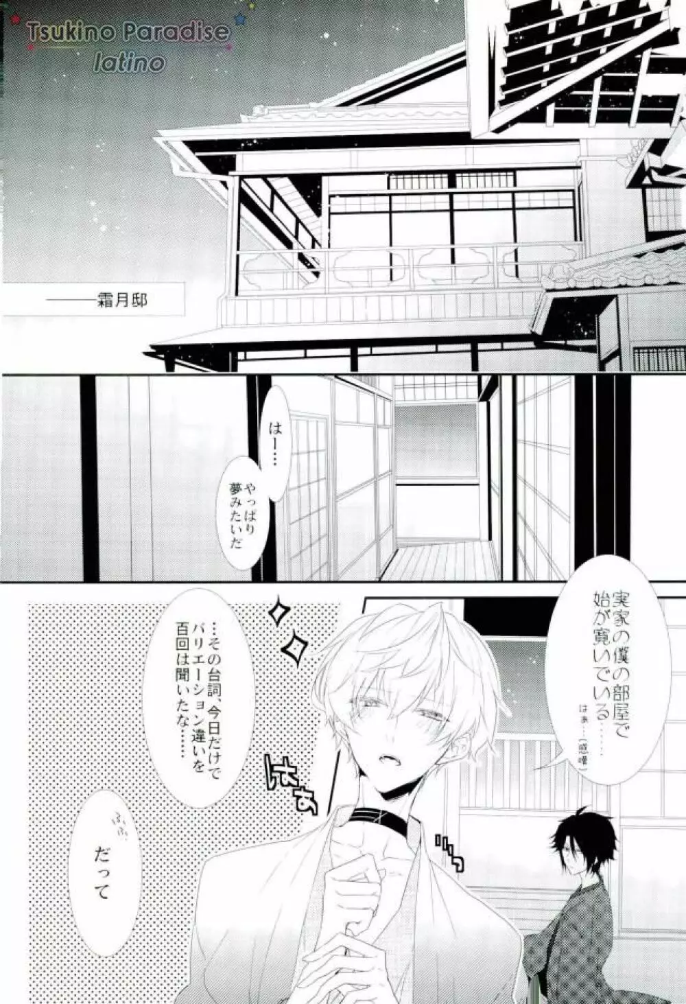 花融けメルトダウン Page.11