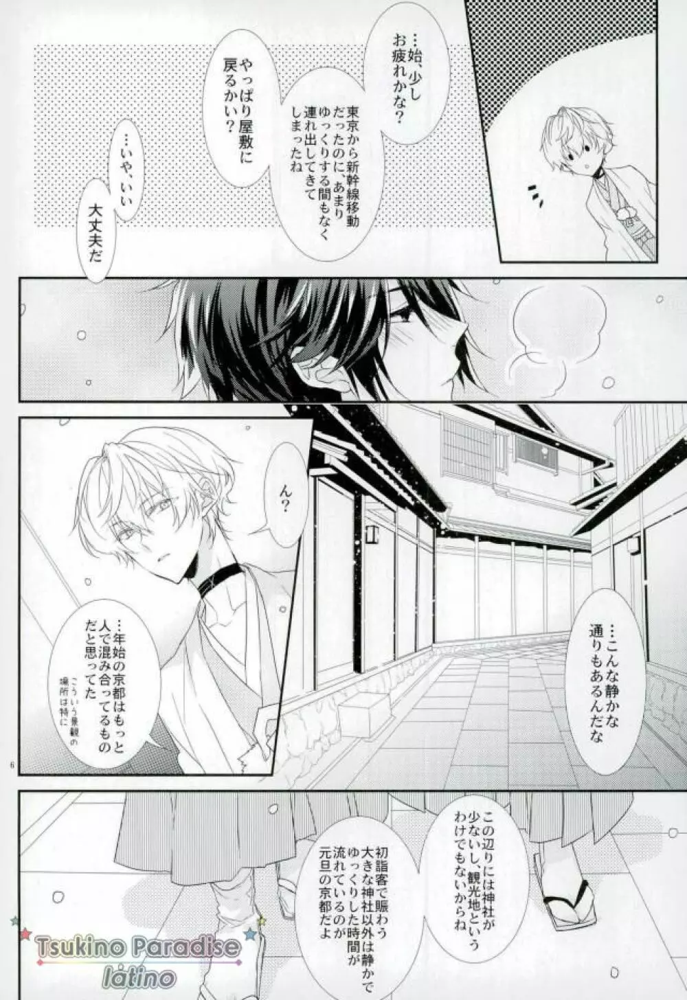 花融けメルトダウン Page.3