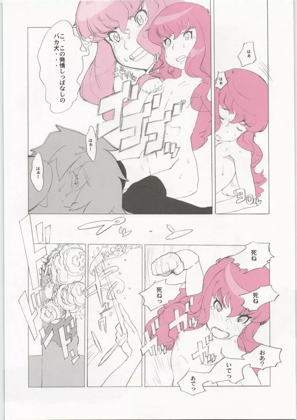 桃髪色素 Page.17