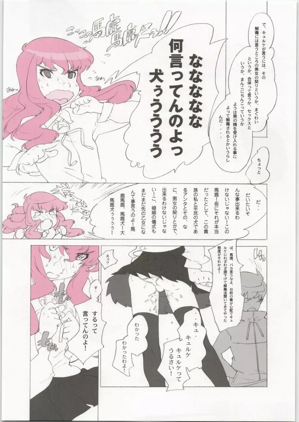 桃髪色素 Page.8