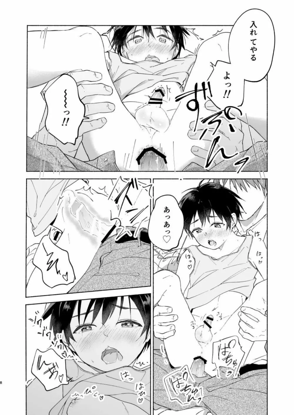 わたるくんは×××がしたい Page.7