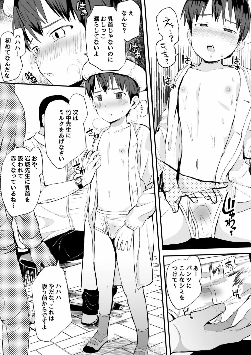 ミルク当番～先生にたっぷり一杯～ Page.10