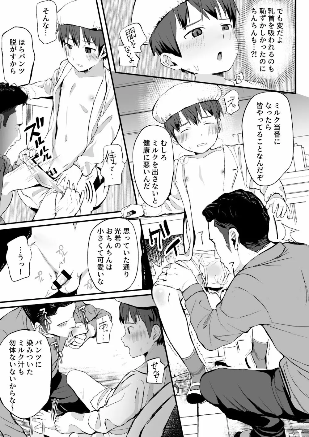 ミルク当番～先生にたっぷり一杯～ Page.13