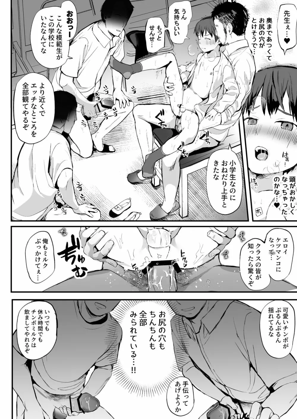 ミルク当番～先生にたっぷり一杯～ Page.44