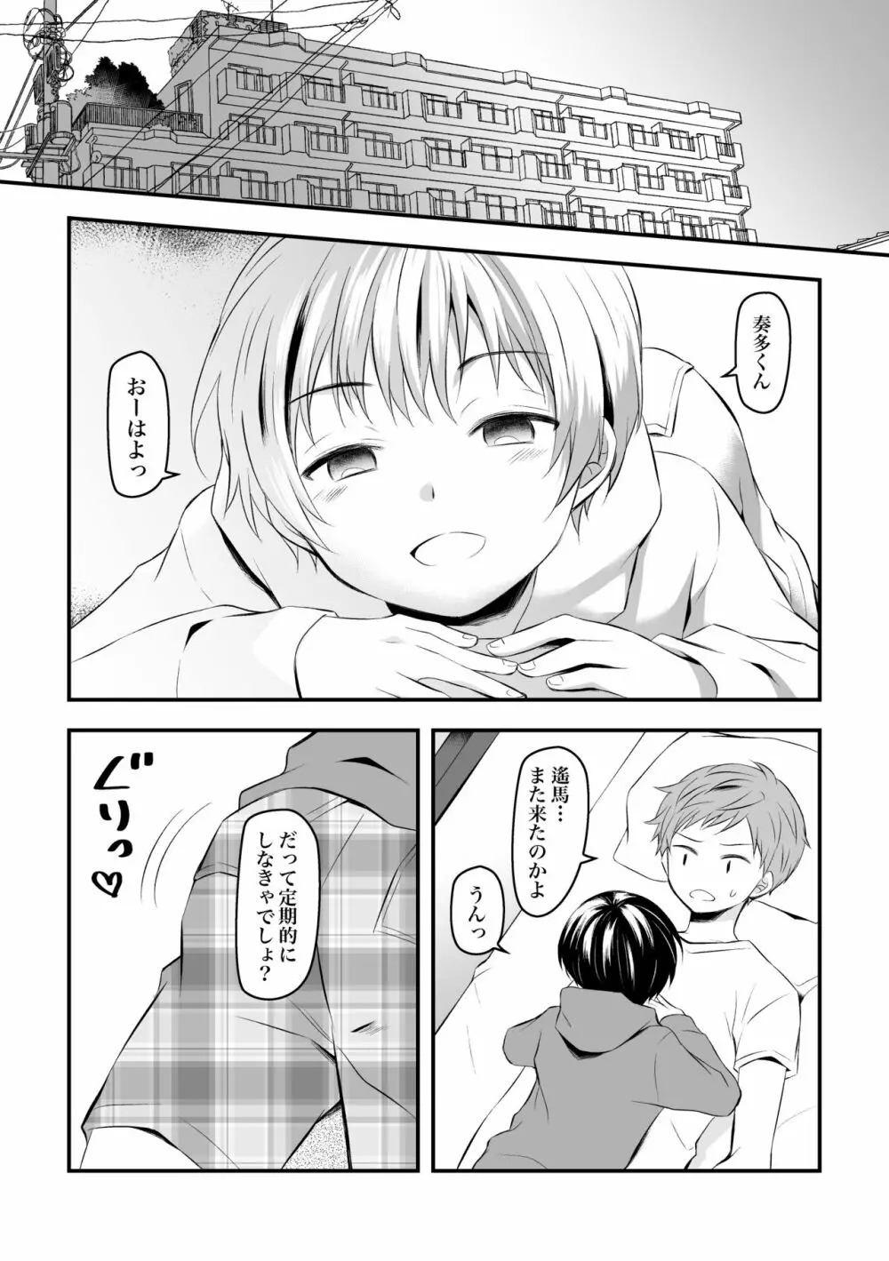 健康のためにSEXしてくれる幼なじみと結婚の約束をする話 Page.2