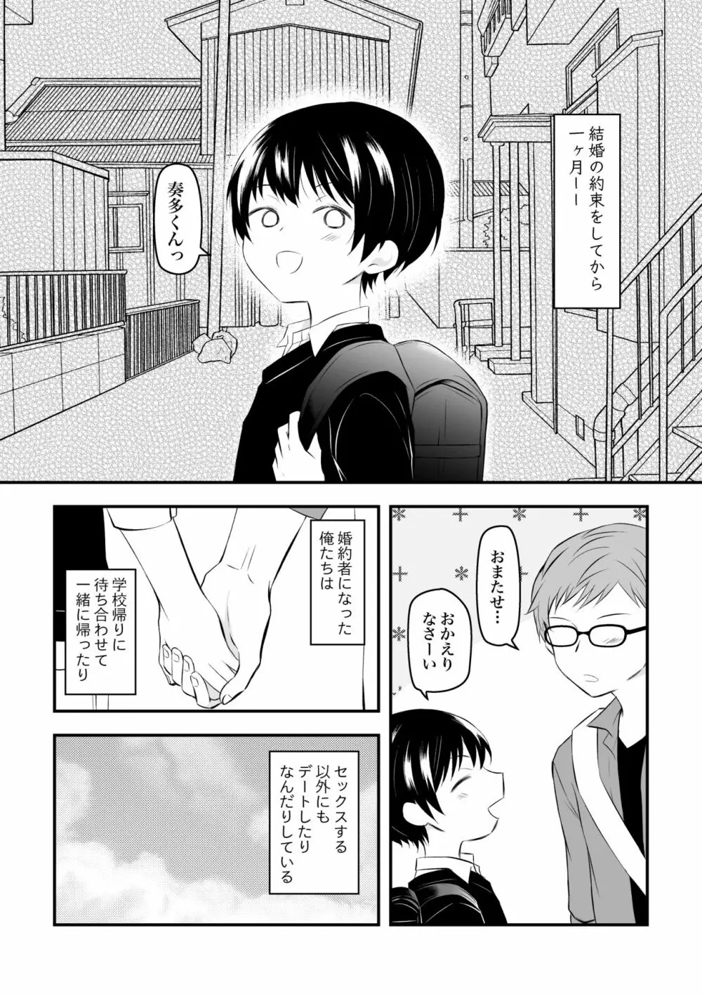 健康のためにSEXしてくれる幼なじみと結婚の約束をする話 Page.22