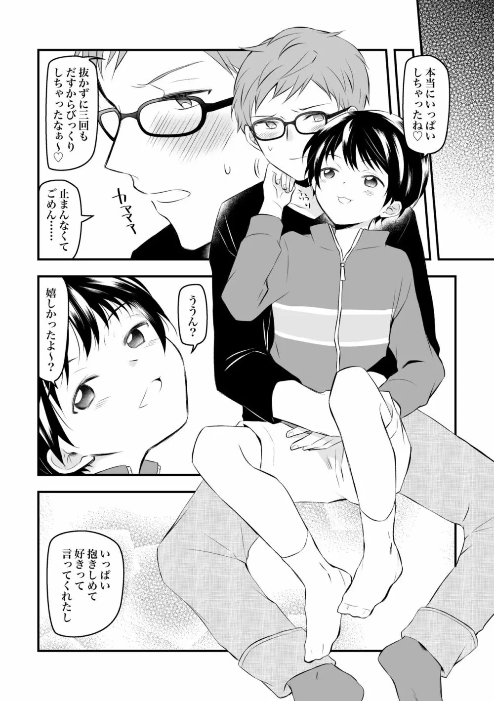 健康のためにSEXしてくれる幼なじみと結婚の約束をする話 Page.31