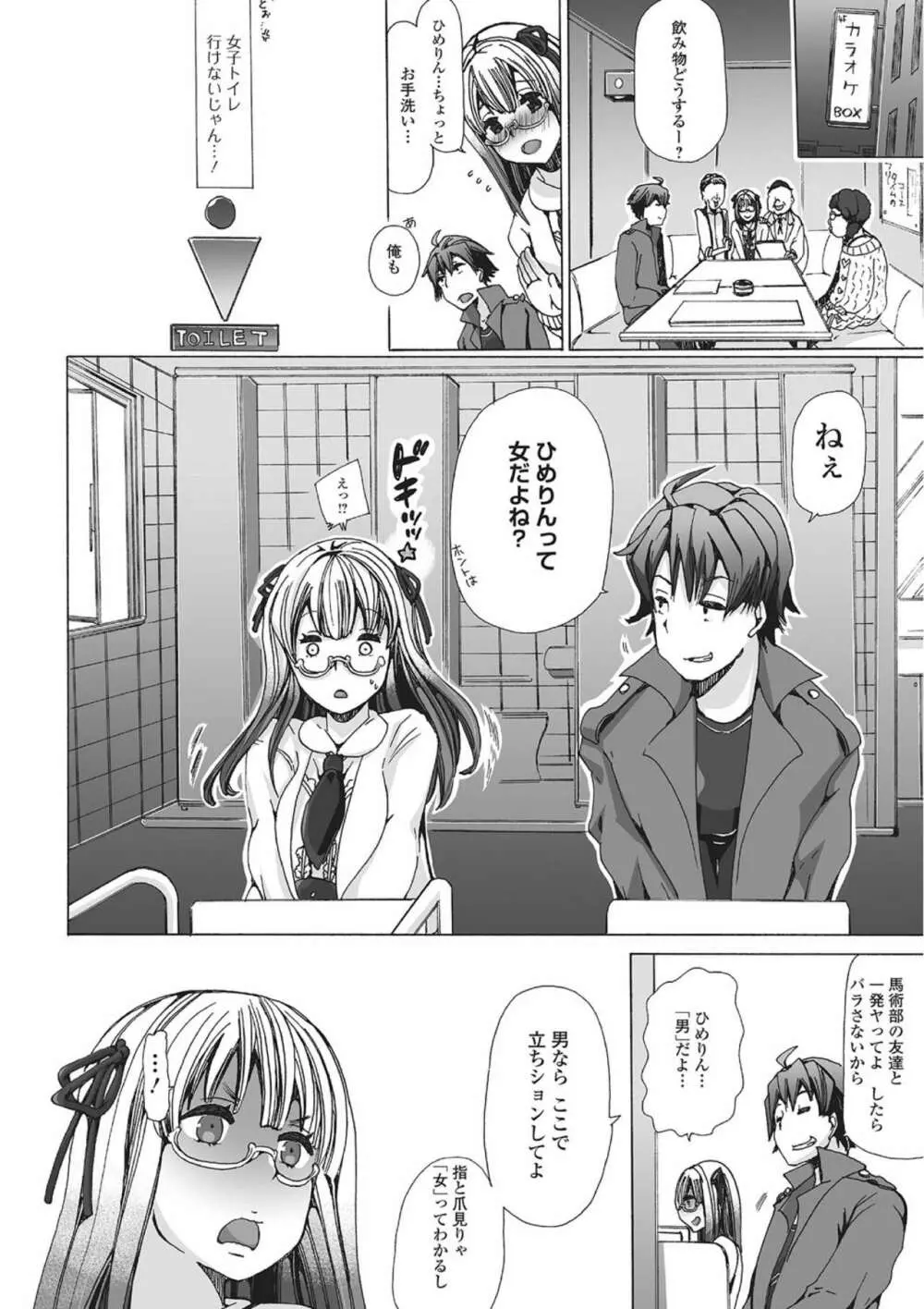 獣姦☆オタサーの姫潰し! Page.4