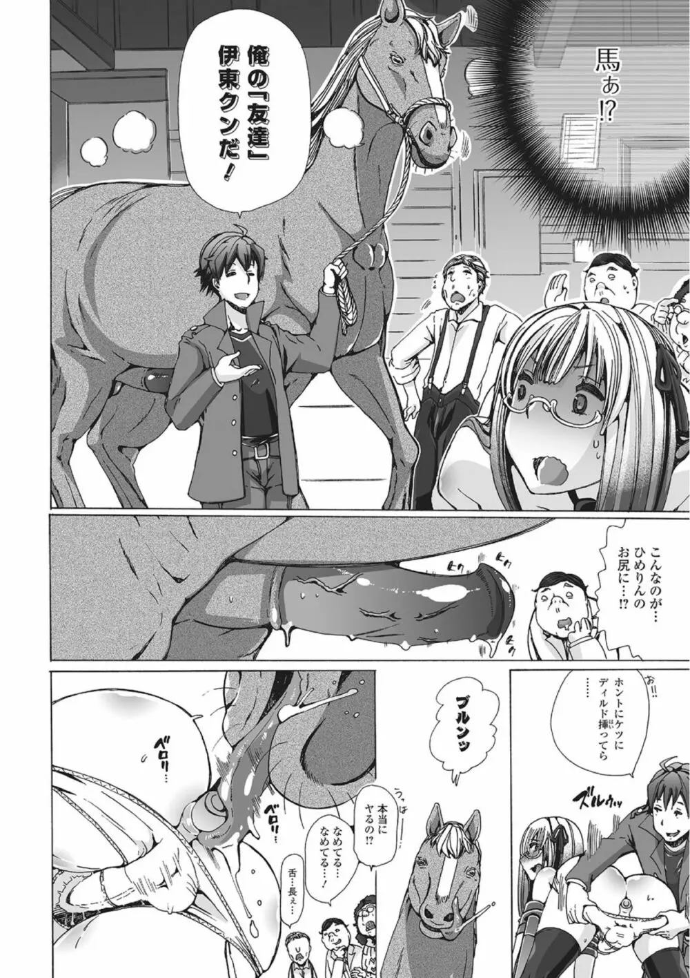 獣姦☆オタサーの姫潰し! Page.6