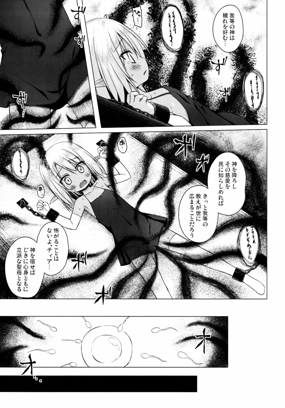 涙の花の咲くところ 3 Page.15