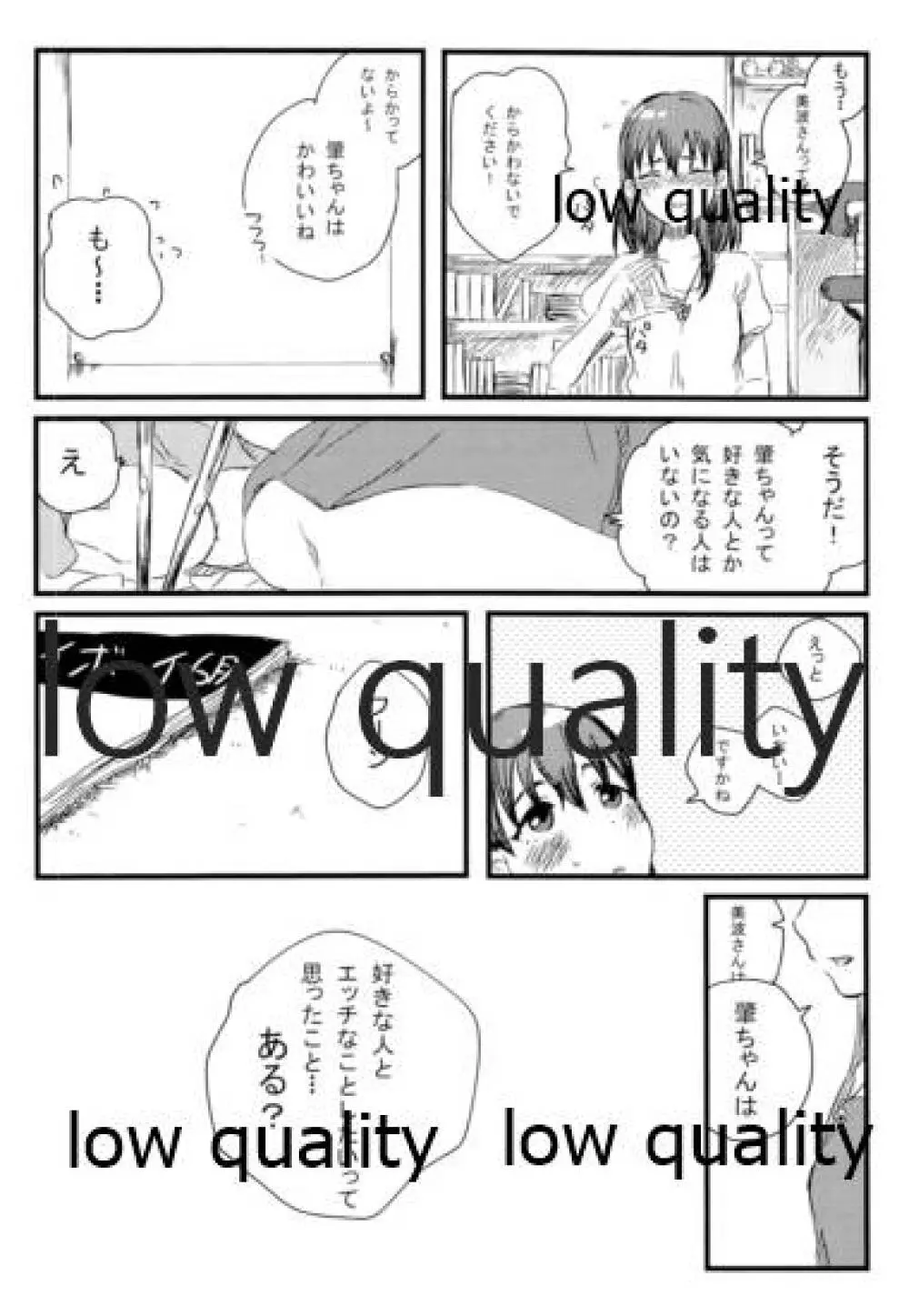 のばら Page.7